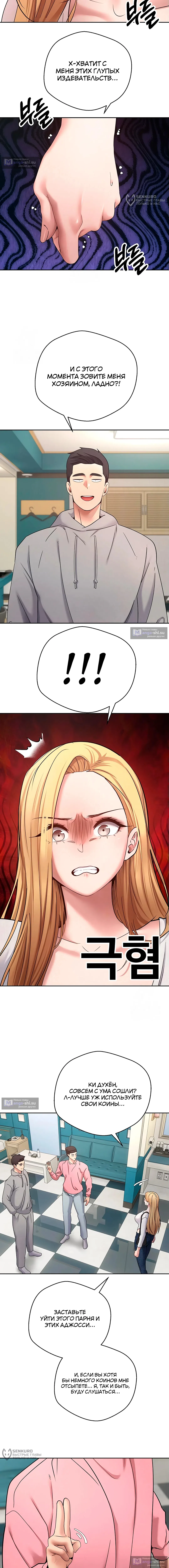 Страница 12 главы 34 манги Поднялся на монетах / To the moon with coins!