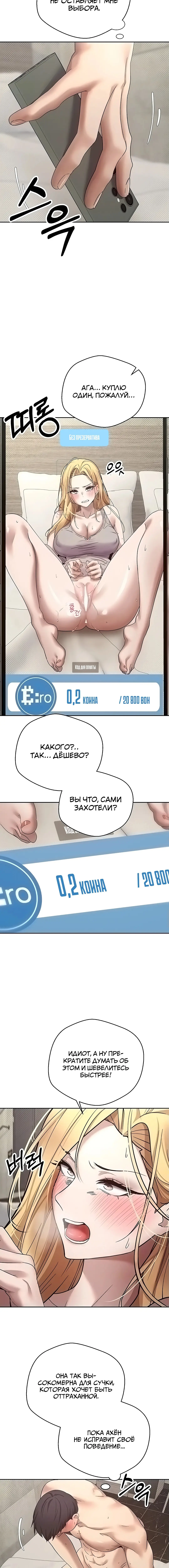 Страница 5 главы 9 манги Поднялся на монетах / To the moon with coins!
