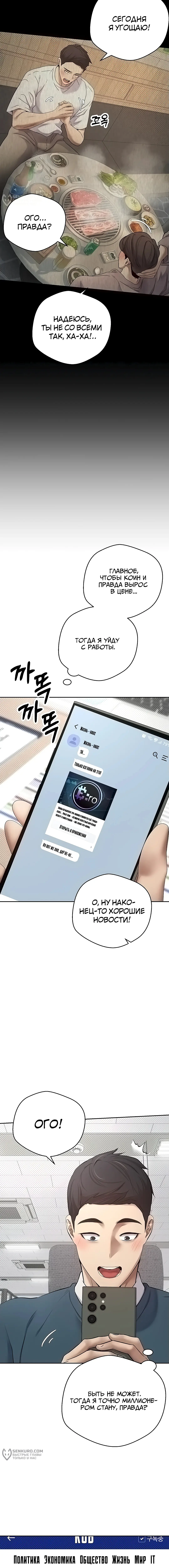 Страница 4 главы 1 манги Поднялся на монетах / To the moon with coins!