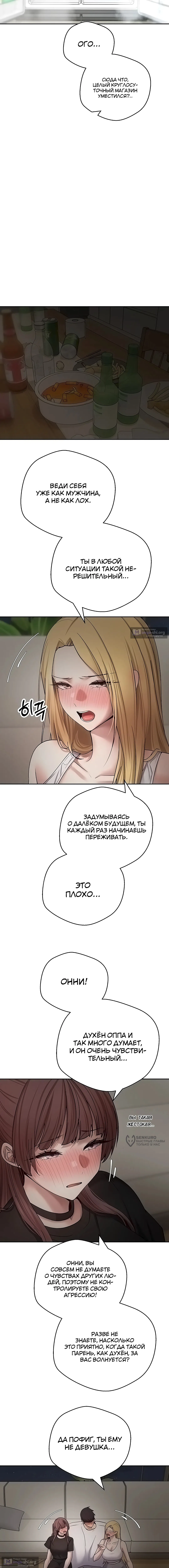 Страница 9 главы 53 манги Поднялся на монетах / To the moon with coins!