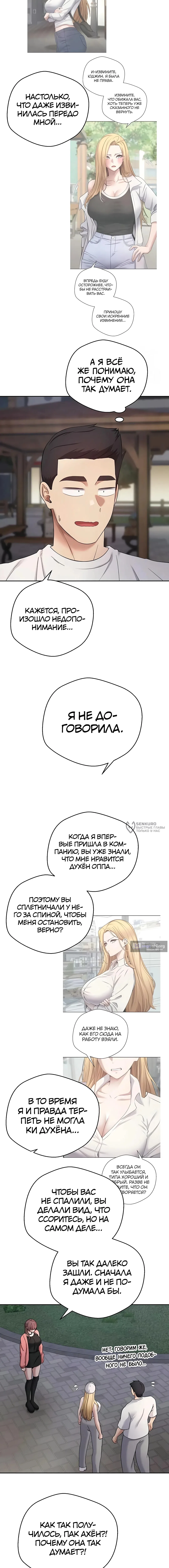 Страница 10 главы 50 манги Поднялся на монетах / To the moon with coins!