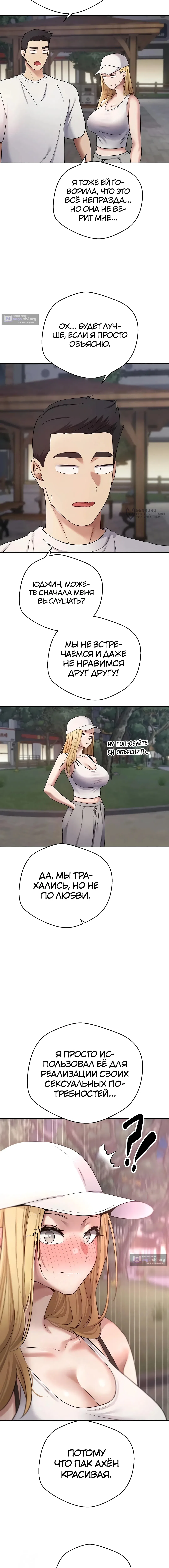 Страница 11 главы 50 манги Поднялся на монетах / To the moon with coins!