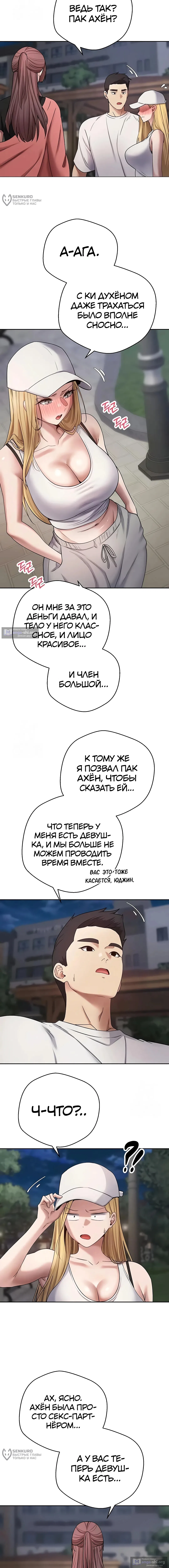 Страница 12 главы 50 манги Поднялся на монетах / To the moon with coins!