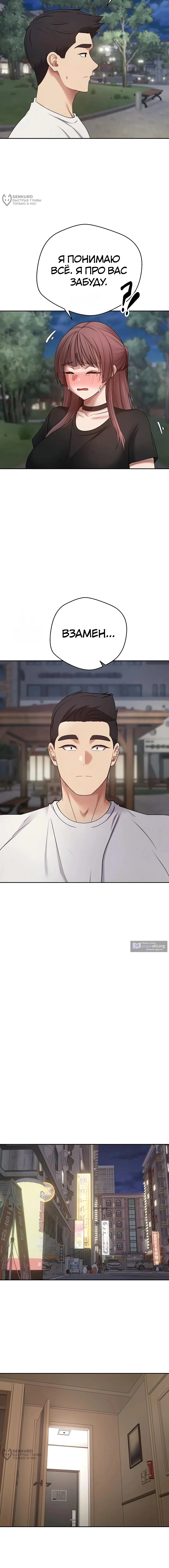 Страница 16 главы 50 манги Поднялся на монетах / To the moon with coins!