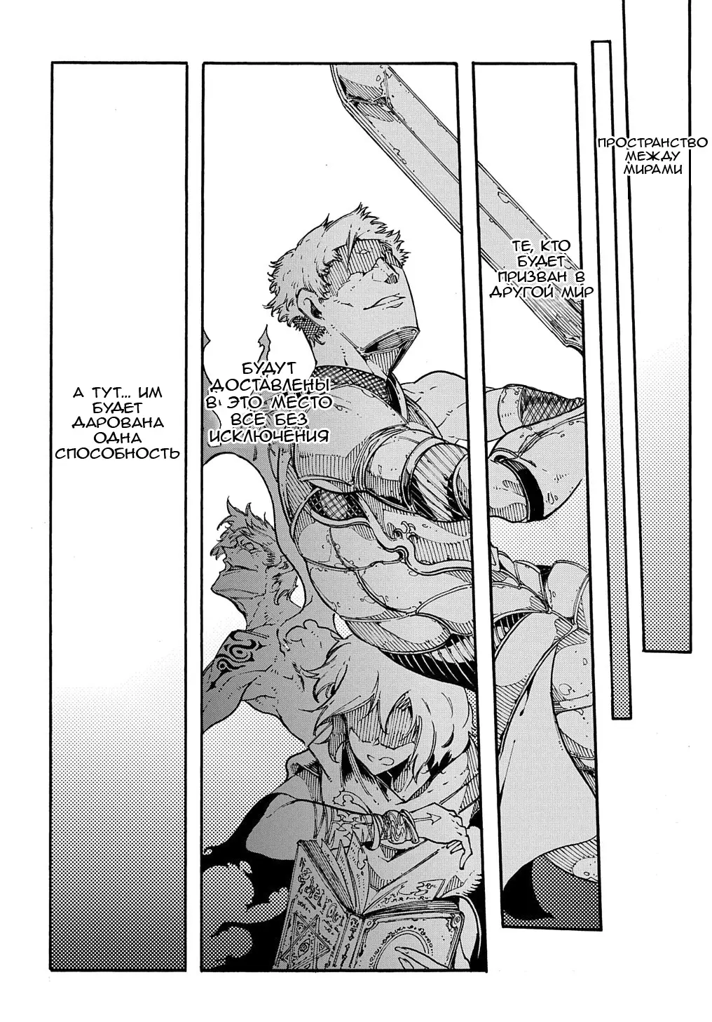 Страница 4 главы 1.1 манги Призванный в параллельные фэнтези миры несколько раз / Summoned to a Parallel Fantasy World Many Times the Comic