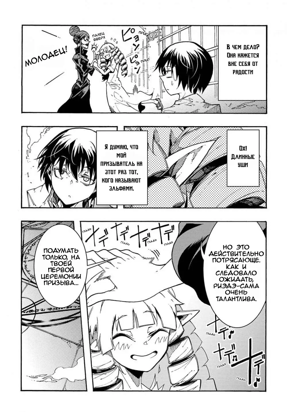 Страница 24 главы 1.1 манги Призванный в параллельные фэнтези миры несколько раз / Summoned to a Parallel Fantasy World Many Times the Comic