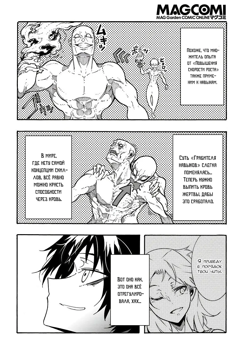 Страница 11 главы 2 манги Призванный в параллельные фэнтези миры несколько раз / Summoned to a Parallel Fantasy World Many Times the Comic