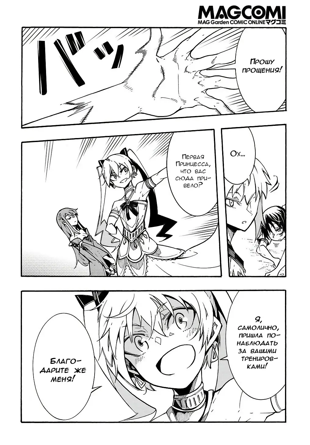 Страница 21 главы 2 манги Призванный в параллельные фэнтези миры несколько раз / Summoned to a Parallel Fantasy World Many Times the Comic