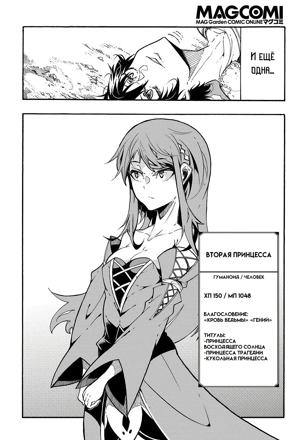 Страница 23 главы 2 манги Призванный в параллельные фэнтези миры несколько раз / Summoned to a Parallel Fantasy World Many Times the Comic