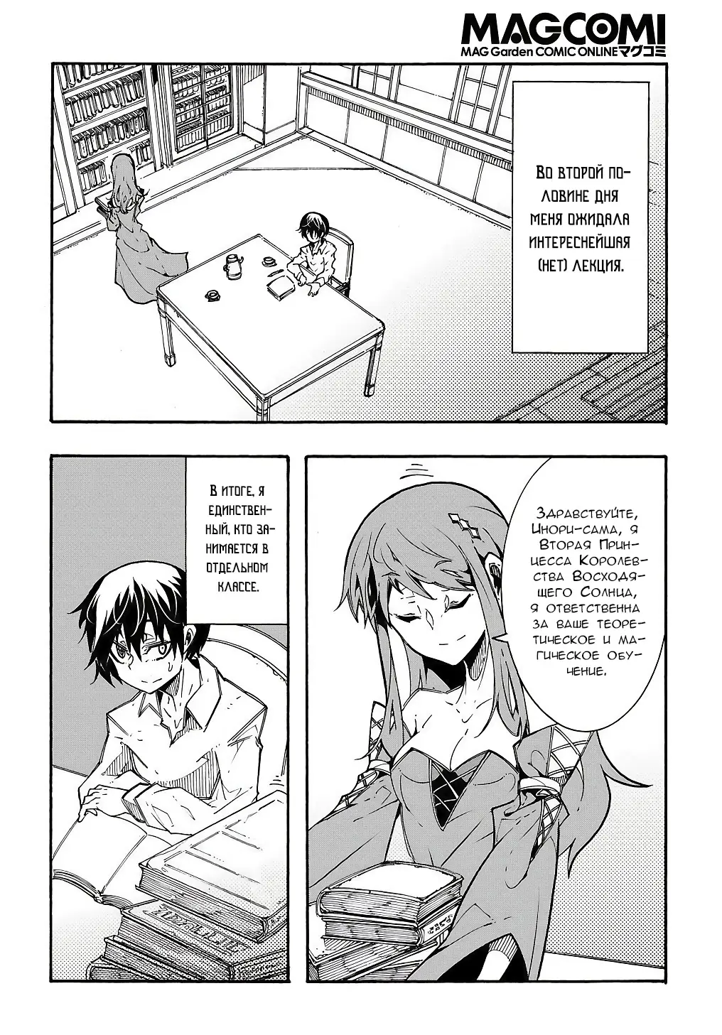 Страница 25 главы 2 манги Призванный в параллельные фэнтези миры несколько раз / Summoned to a Parallel Fantasy World Many Times the Comic