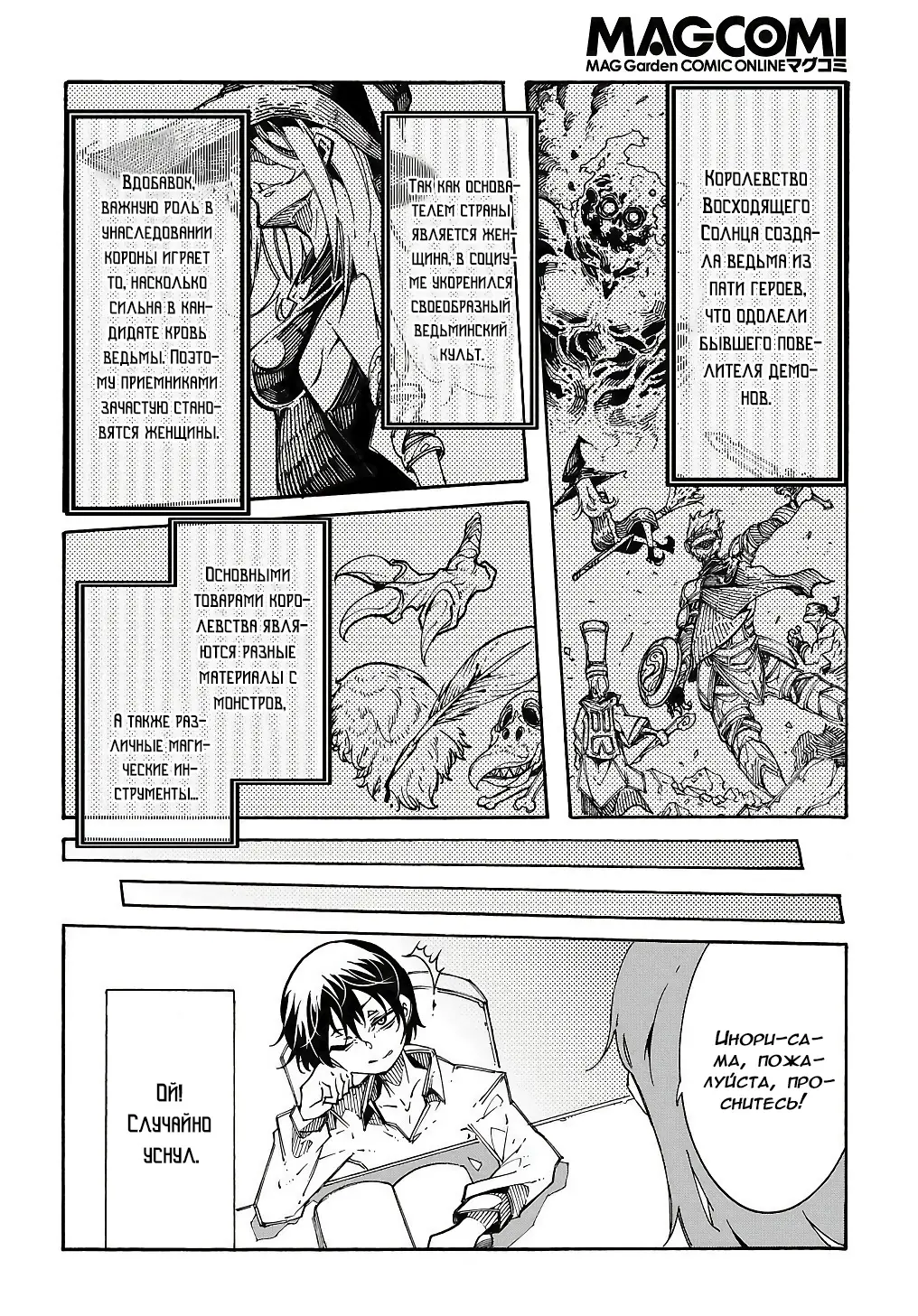 Страница 27 главы 2 манги Призванный в параллельные фэнтези миры несколько раз / Summoned to a Parallel Fantasy World Many Times the Comic