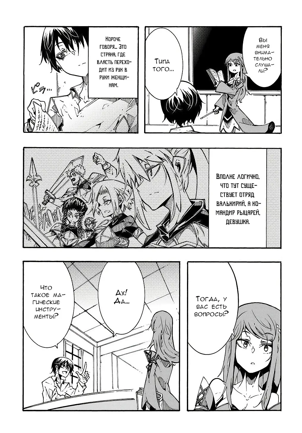 Страница 28 главы 2 манги Призванный в параллельные фэнтези миры несколько раз / Summoned to a Parallel Fantasy World Many Times the Comic