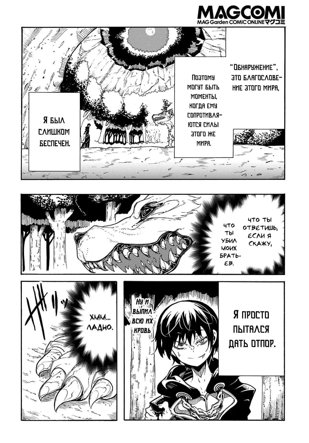 Страница 13 главы 8 манги Призванный в параллельные фэнтези миры несколько раз / Summoned to a Parallel Fantasy World Many Times the Comic