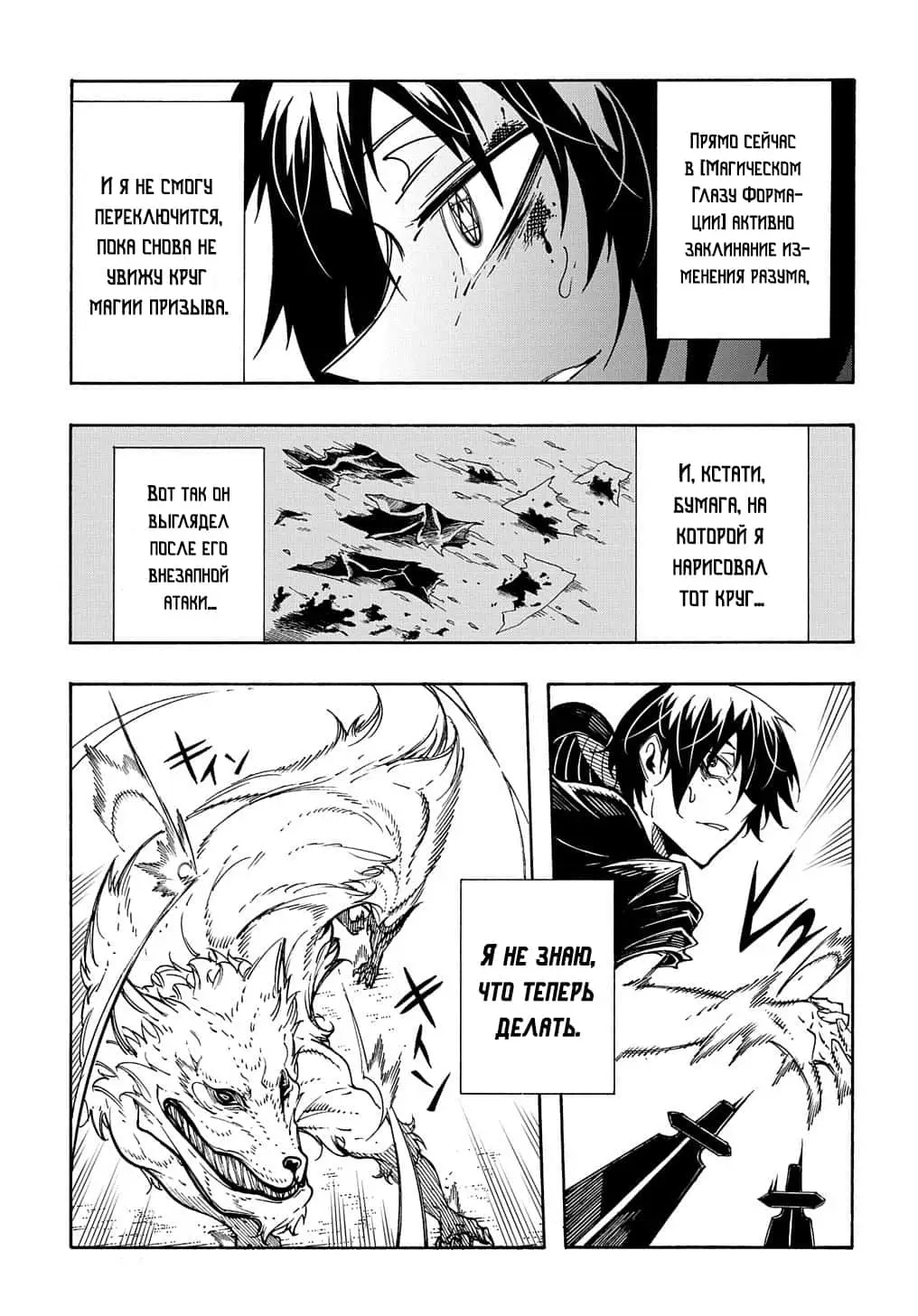 Страница 24 главы 8 манги Призванный в параллельные фэнтези миры несколько раз / Summoned to a Parallel Fantasy World Many Times the Comic