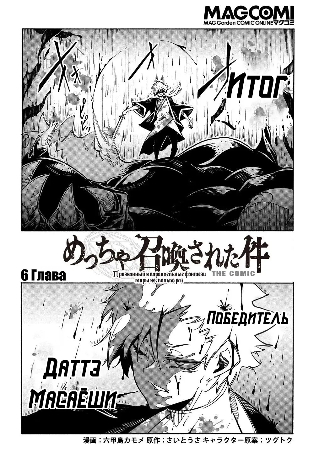 Страница 5 главы 6 манги Призванный в параллельные фэнтези миры несколько раз / Summoned to a Parallel Fantasy World Many Times the Comic