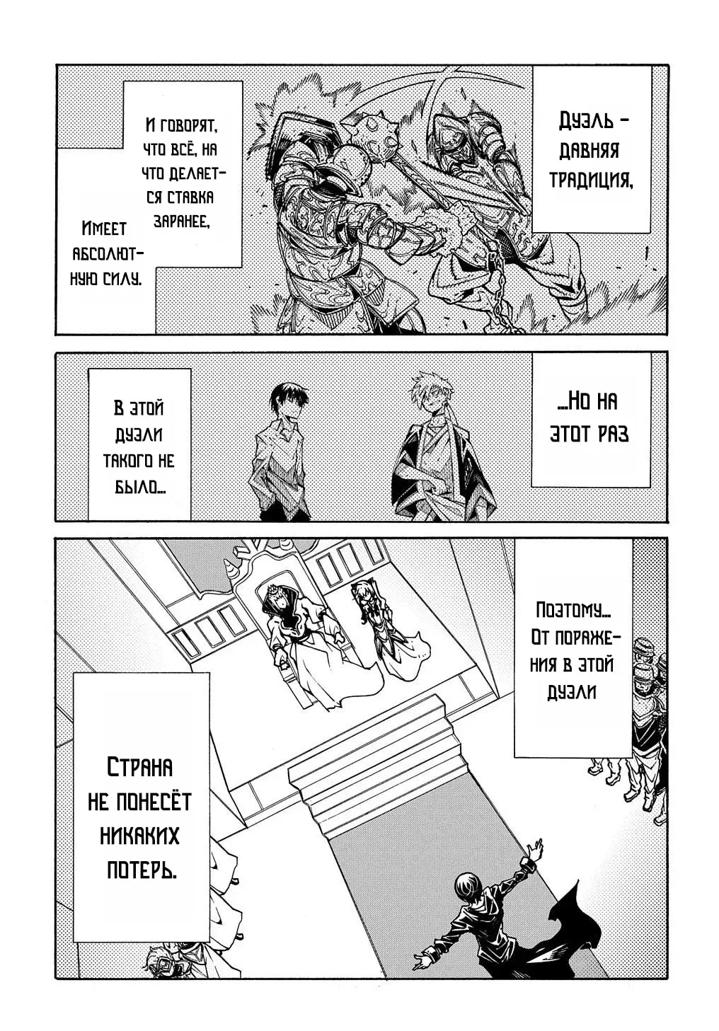 Страница 18 главы 6 манги Призванный в параллельные фэнтези миры несколько раз / Summoned to a Parallel Fantasy World Many Times the Comic