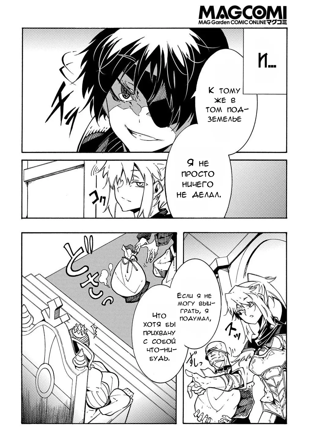 Страница 19 главы 6 манги Призванный в параллельные фэнтези миры несколько раз / Summoned to a Parallel Fantasy World Many Times the Comic