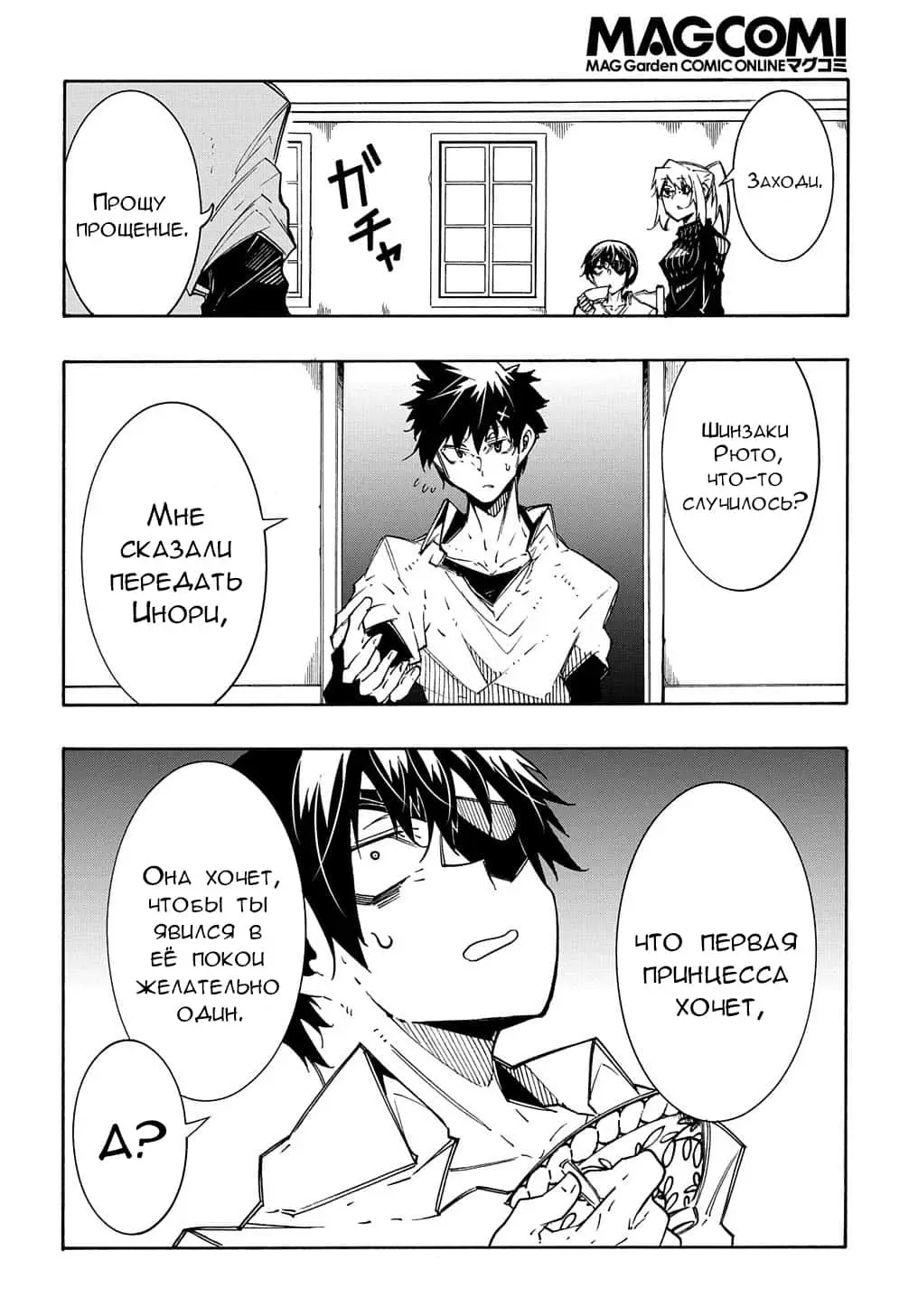 Страница 9 главы 11.1 манги Призванный в параллельные фэнтези миры несколько раз / Summoned to a Parallel Fantasy World Many Times the Comic