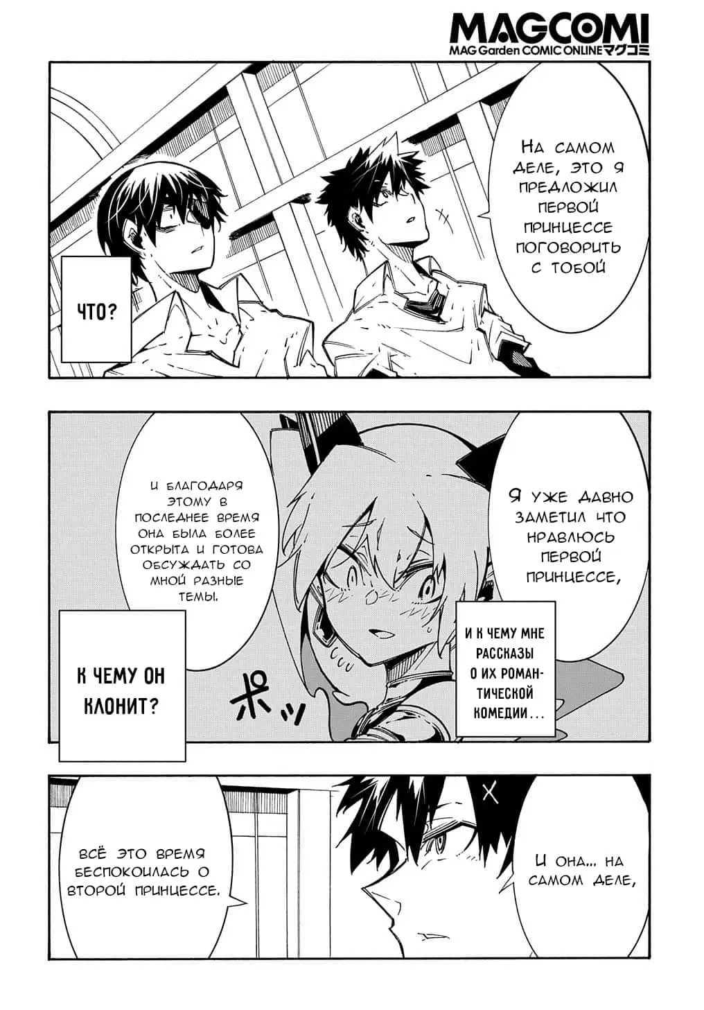 Страница 11 главы 11.1 манги Призванный в параллельные фэнтези миры несколько раз / Summoned to a Parallel Fantasy World Many Times the Comic