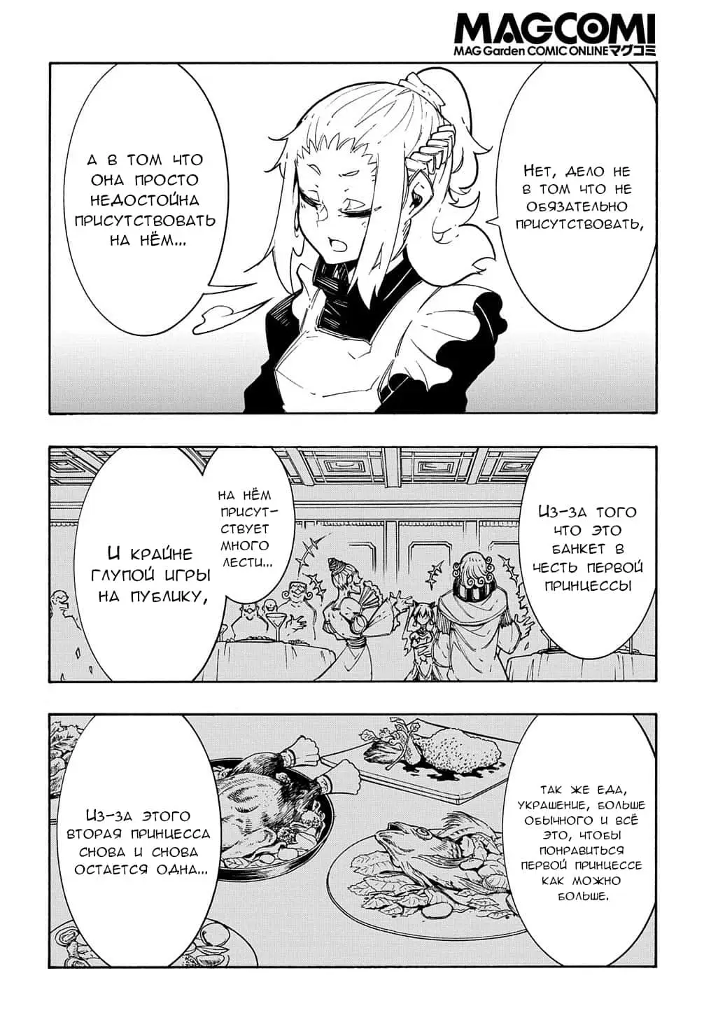 Страница 23 главы 11.1 манги Призванный в параллельные фэнтези миры несколько раз / Summoned to a Parallel Fantasy World Many Times the Comic