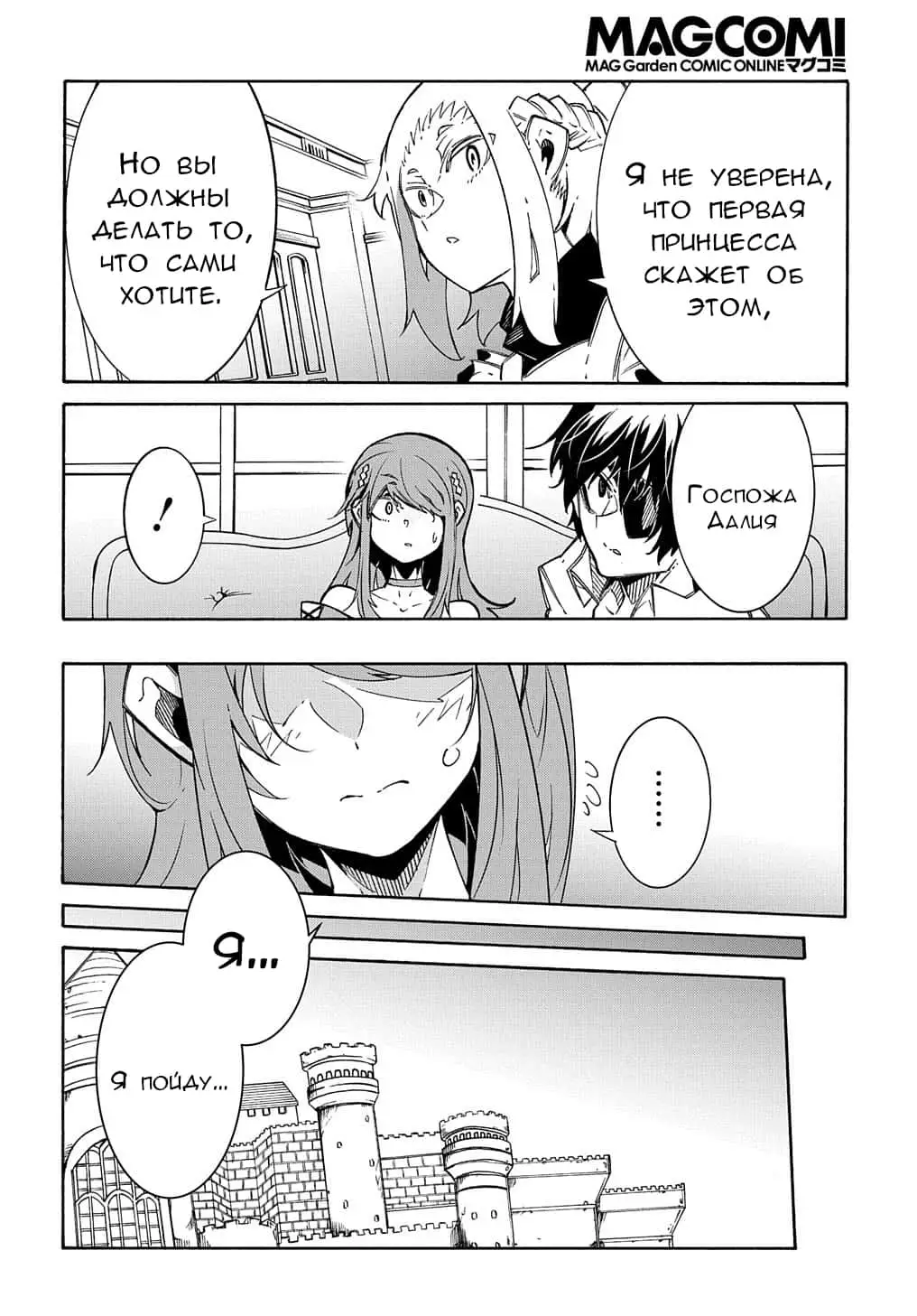 Страница 25 главы 11.1 манги Призванный в параллельные фэнтези миры несколько раз / Summoned to a Parallel Fantasy World Many Times the Comic