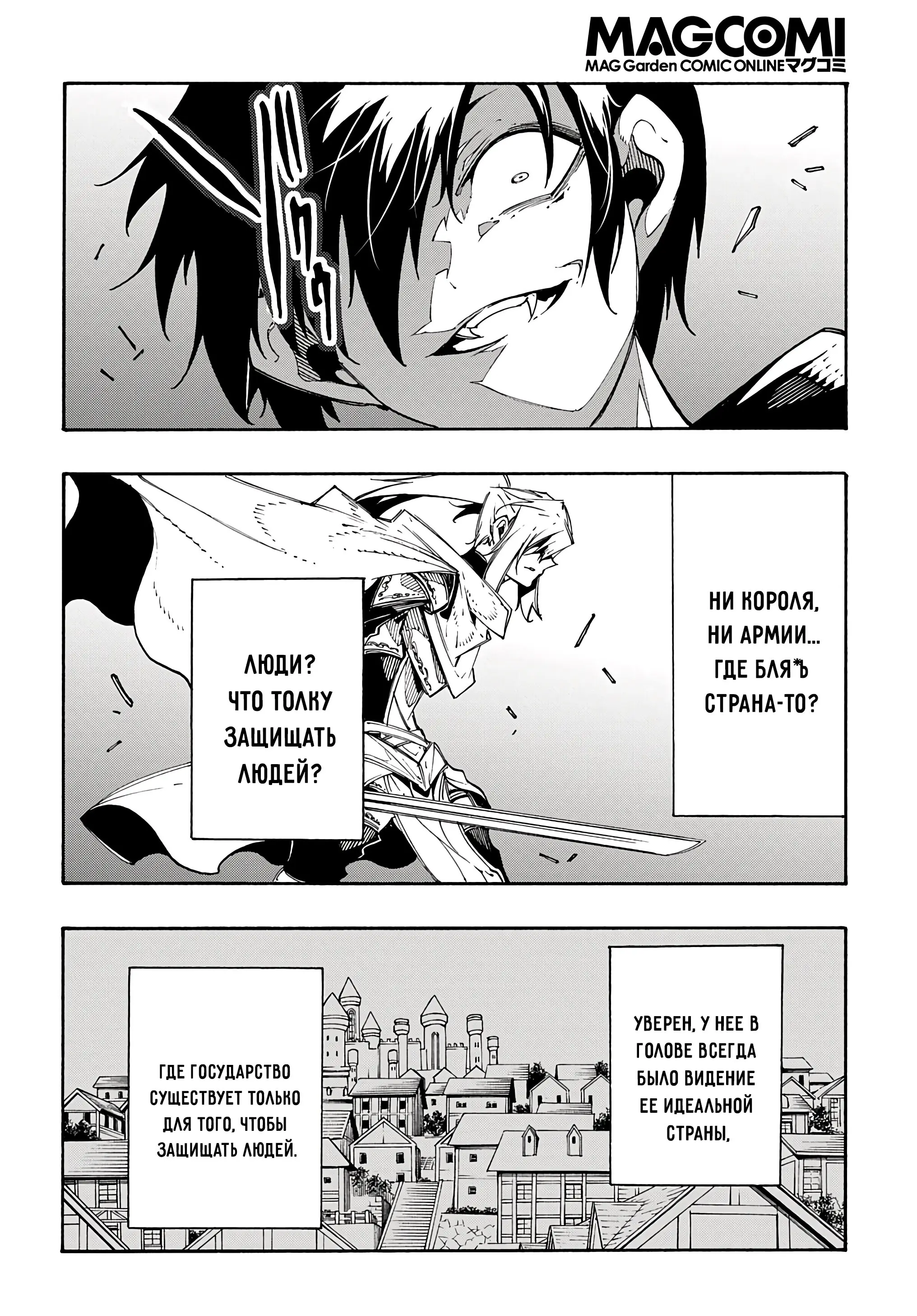 Страница 24 главы 21 манги Призванный в параллельные фэнтези миры несколько раз / Summoned to a Parallel Fantasy World Many Times the Comic