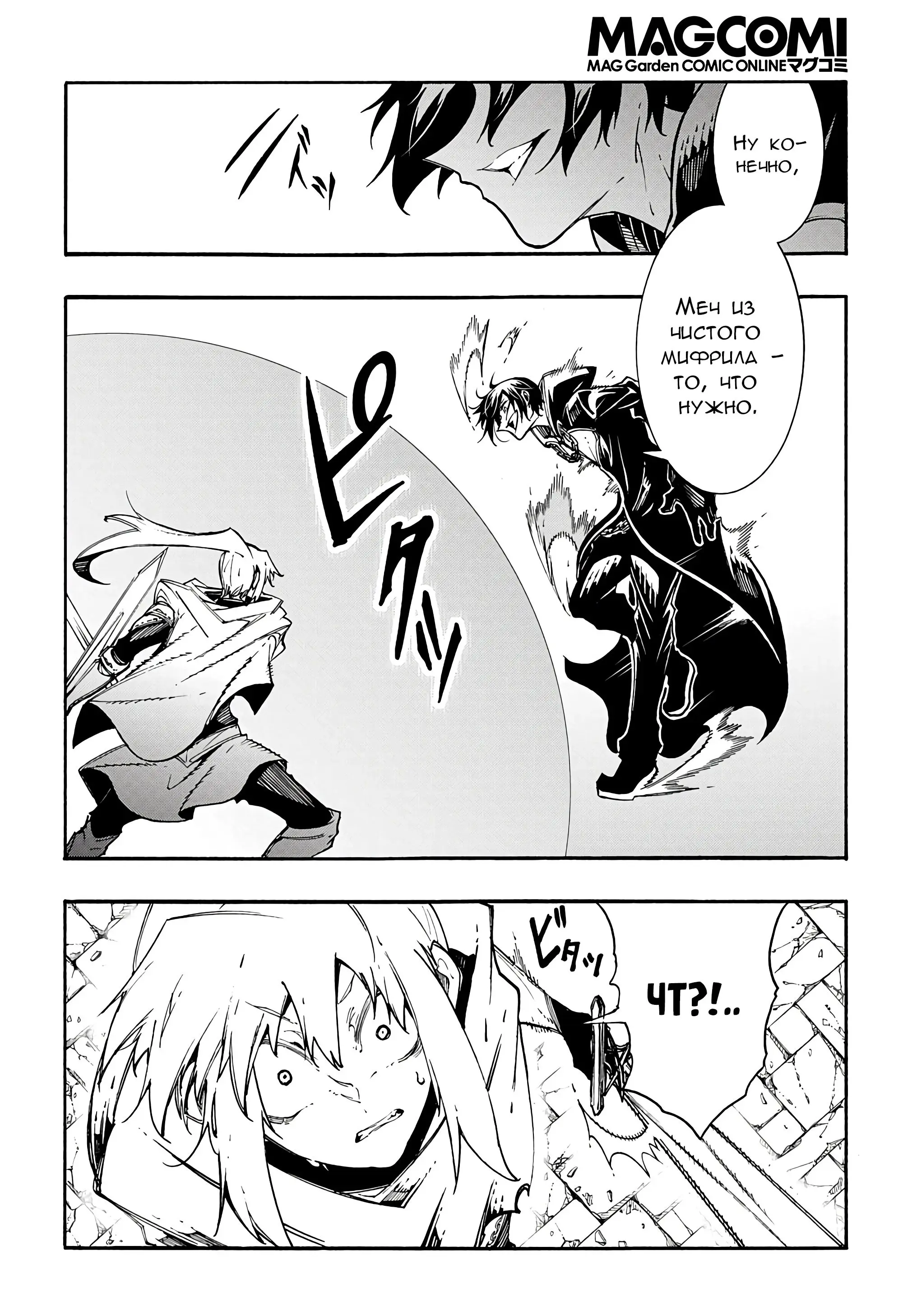 Страница 11 главы 23 манги Призванный в параллельные фэнтези миры несколько раз / Summoned to a Parallel Fantasy World Many Times the Comic