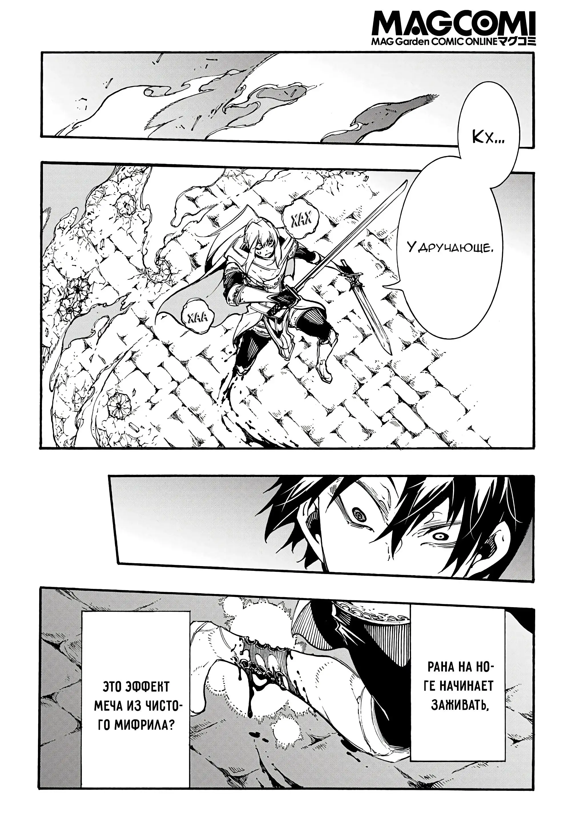 Страница 19 главы 23 манги Призванный в параллельные фэнтези миры несколько раз / Summoned to a Parallel Fantasy World Many Times the Comic