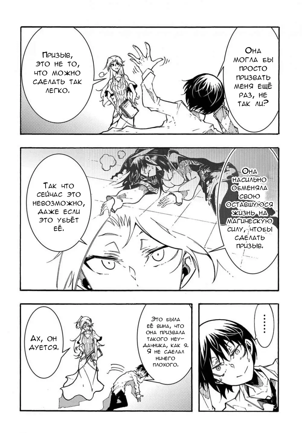 Страница 24 главы 1.2 манги Призванный в параллельные фэнтези миры несколько раз / Summoned to a Parallel Fantasy World Many Times the Comic