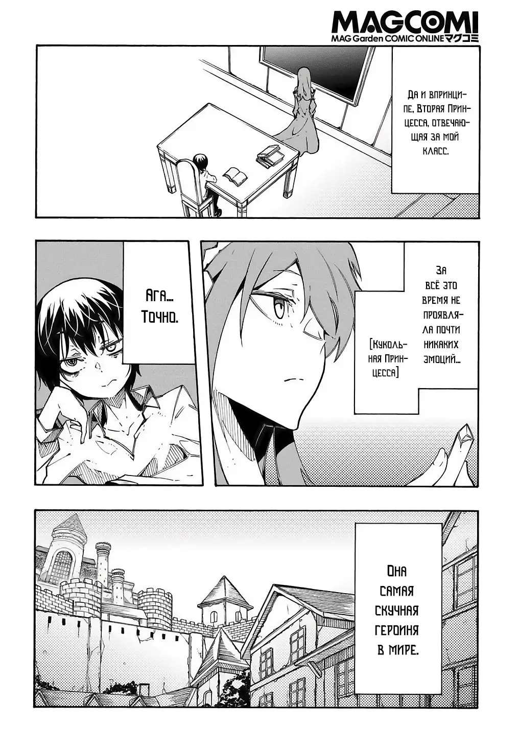 Страница 6 главы 3.1 манги Призванный в параллельные фэнтези миры несколько раз / Summoned to a Parallel Fantasy World Many Times the Comic