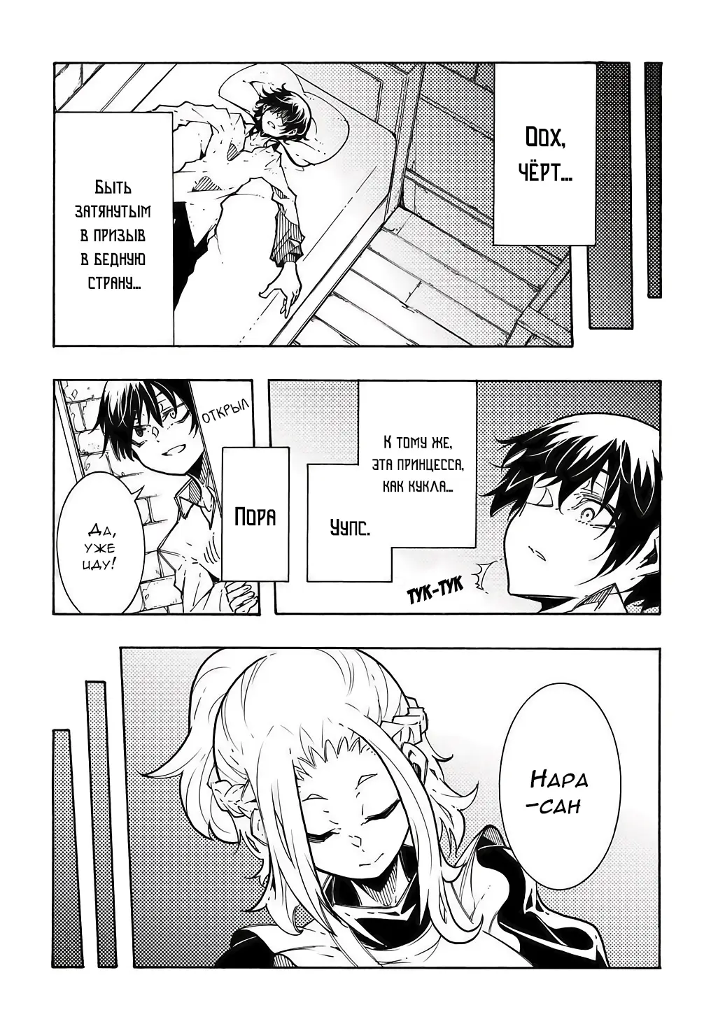 Страница 7 главы 3.1 манги Призванный в параллельные фэнтези миры несколько раз / Summoned to a Parallel Fantasy World Many Times the Comic
