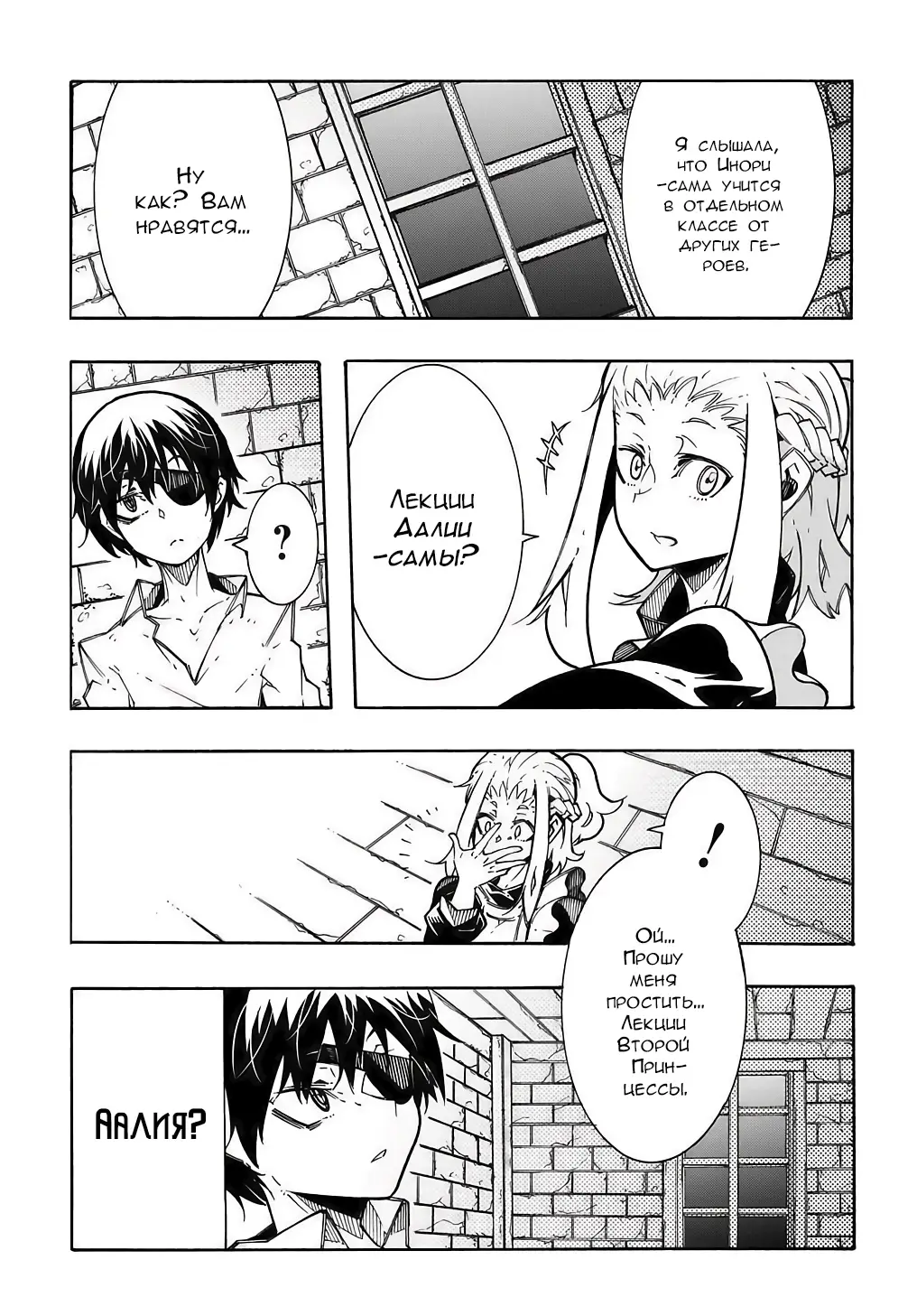 Страница 9 главы 3.1 манги Призванный в параллельные фэнтези миры несколько раз / Summoned to a Parallel Fantasy World Many Times the Comic