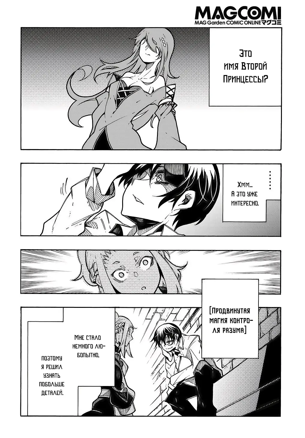 Страница 10 главы 3.1 манги Призванный в параллельные фэнтези миры несколько раз / Summoned to a Parallel Fantasy World Many Times the Comic