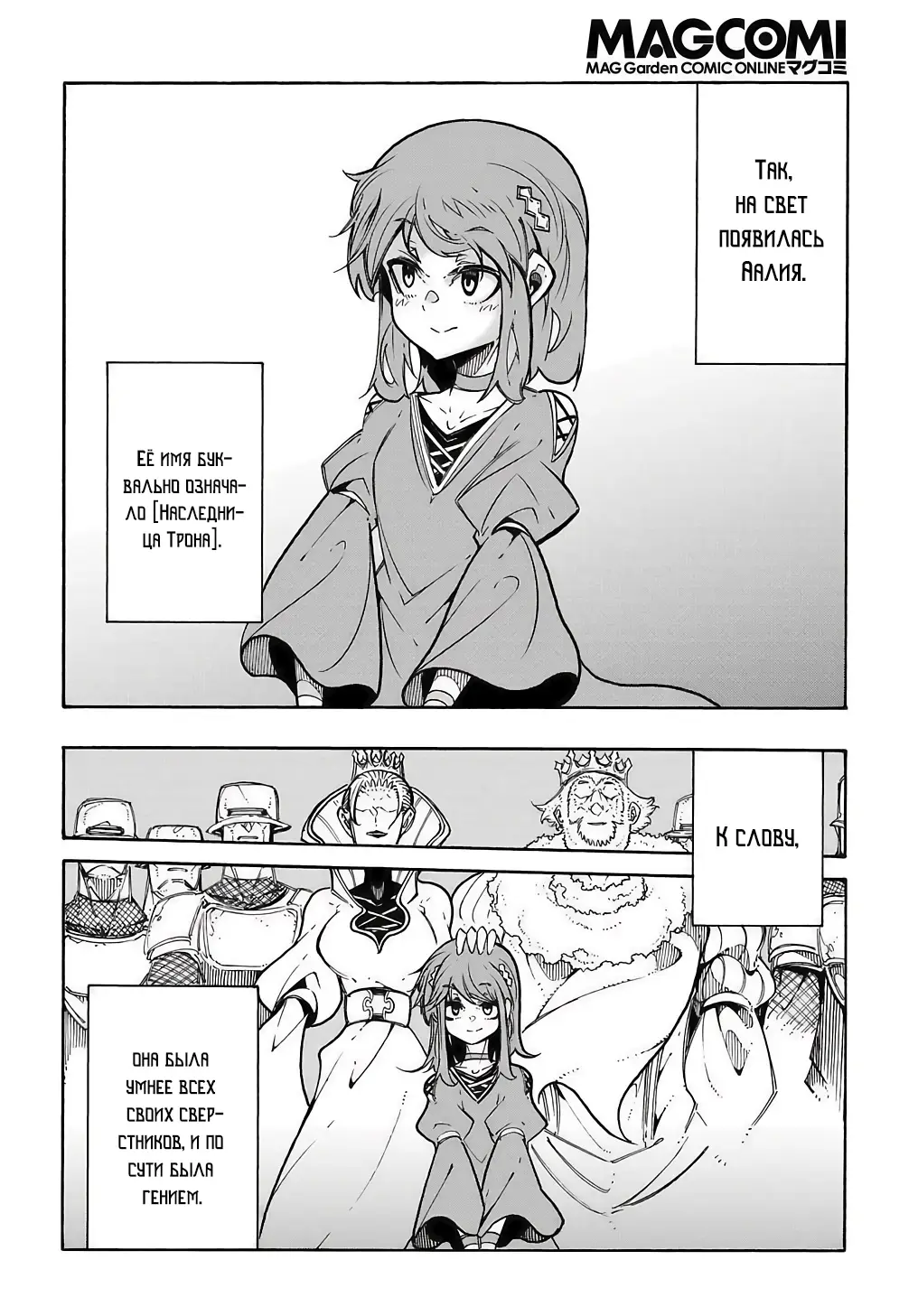 Страница 12 главы 3.1 манги Призванный в параллельные фэнтези миры несколько раз / Summoned to a Parallel Fantasy World Many Times the Comic