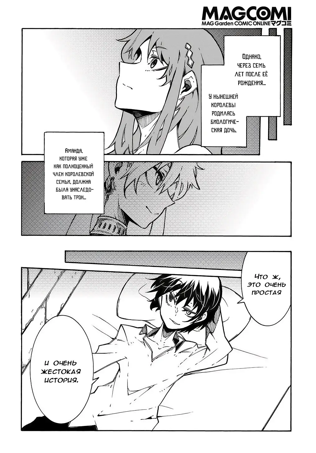 Страница 14 главы 3.1 манги Призванный в параллельные фэнтези миры несколько раз / Summoned to a Parallel Fantasy World Many Times the Comic