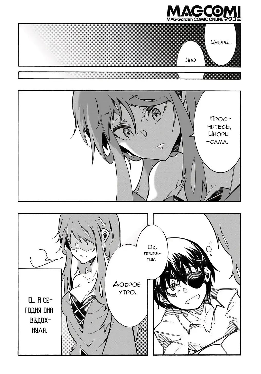 Страница 18 главы 3.1 манги Призванный в параллельные фэнтези миры несколько раз / Summoned to a Parallel Fantasy World Many Times the Comic