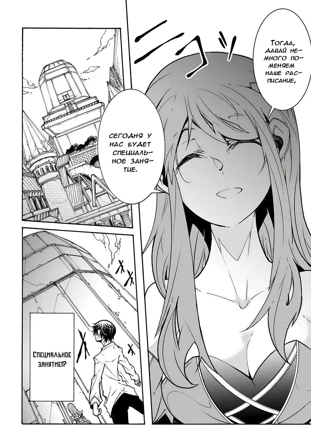 Страница 24 главы 3.1 манги Призванный в параллельные фэнтези миры несколько раз / Summoned to a Parallel Fantasy World Many Times the Comic