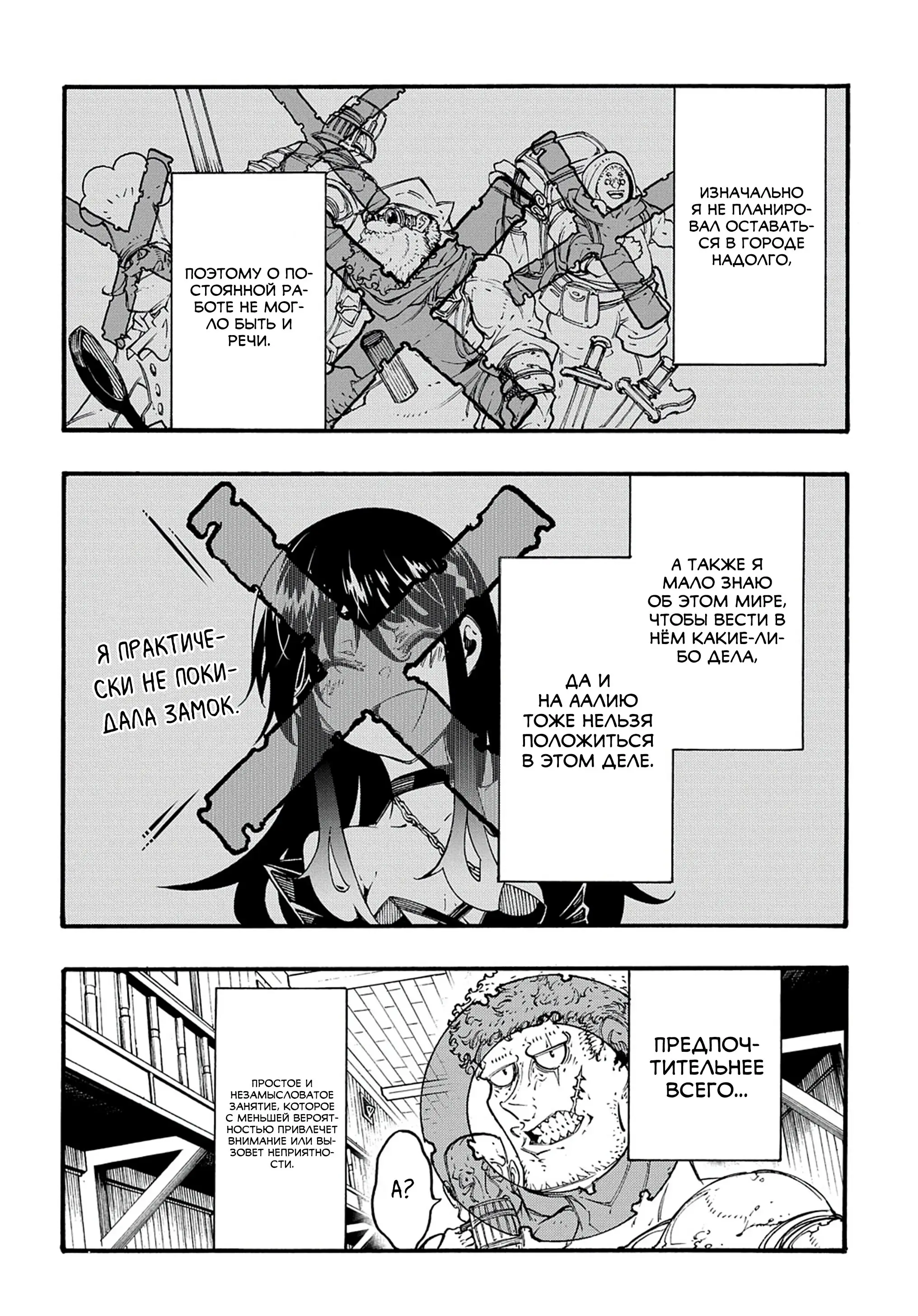 Страница 6 главы 28 манги Призванный в параллельные фэнтези миры несколько раз / Summoned to a Parallel Fantasy World Many Times the Comic