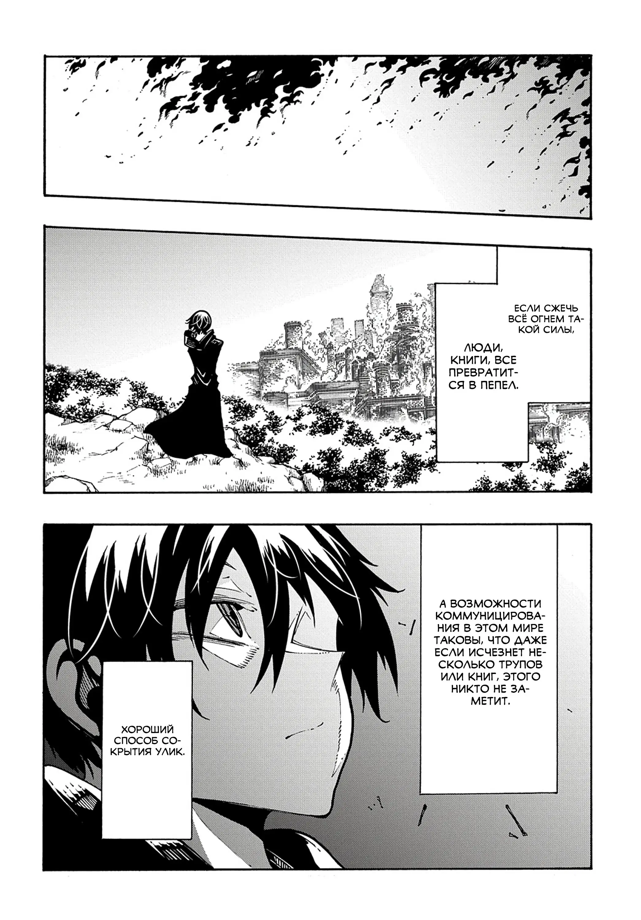 Страница 24 главы 26 манги Призванный в параллельные фэнтези миры несколько раз / Summoned to a Parallel Fantasy World Many Times the Comic