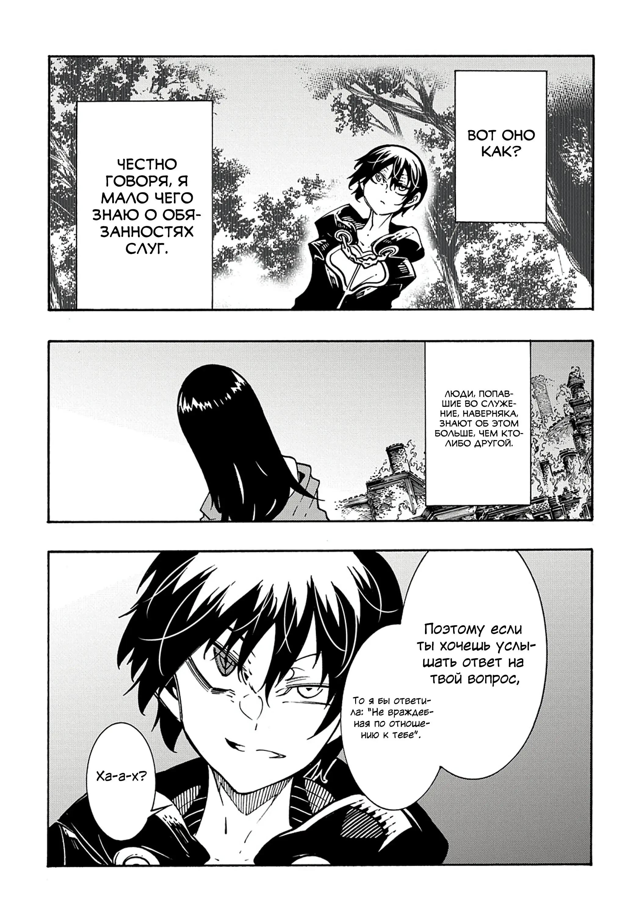 Страница 29 главы 26 манги Призванный в параллельные фэнтези миры несколько раз / Summoned to a Parallel Fantasy World Many Times the Comic