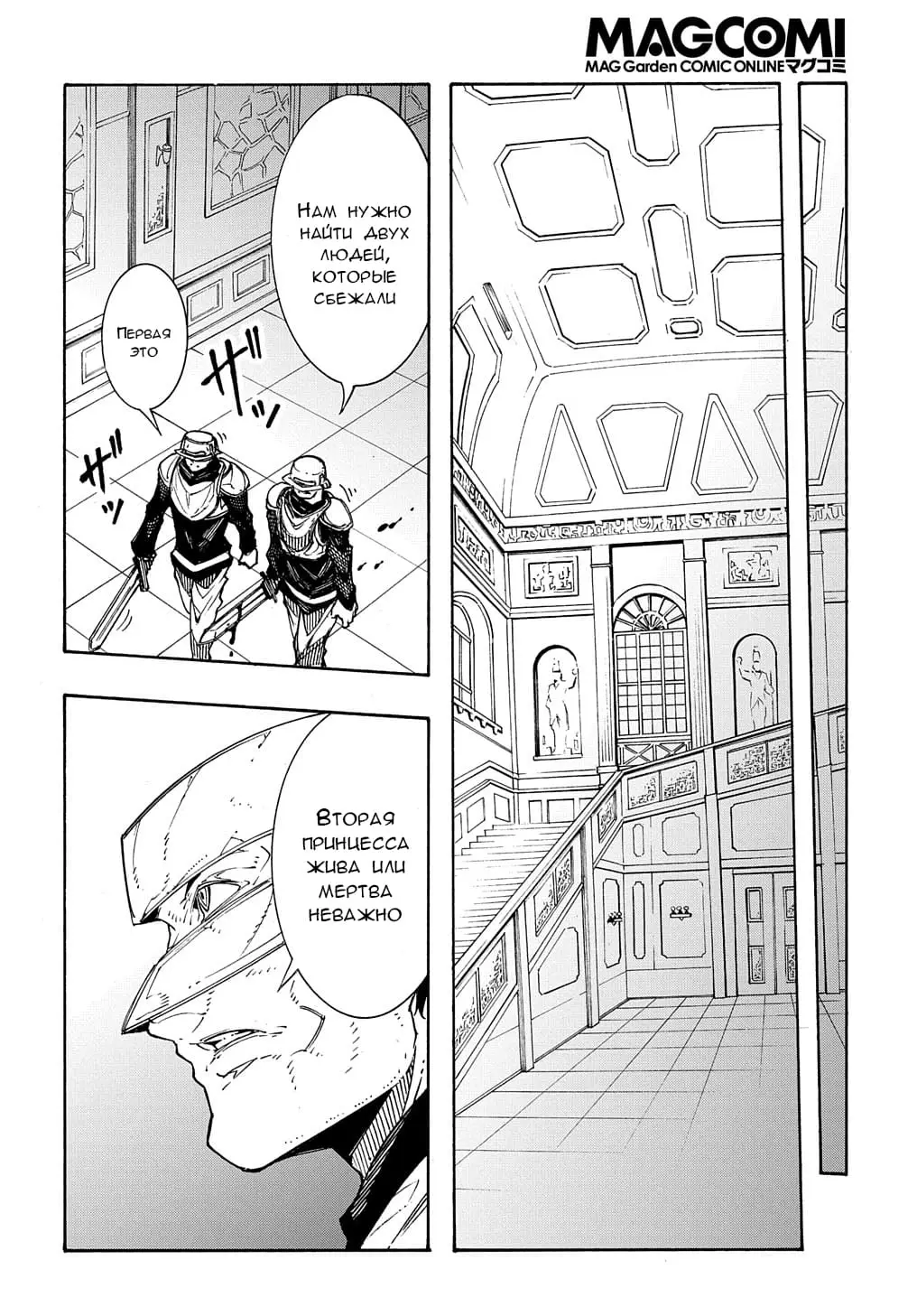 Страница 34 главы 13 манги Призванный в параллельные фэнтези миры несколько раз / Summoned to a Parallel Fantasy World Many Times the Comic