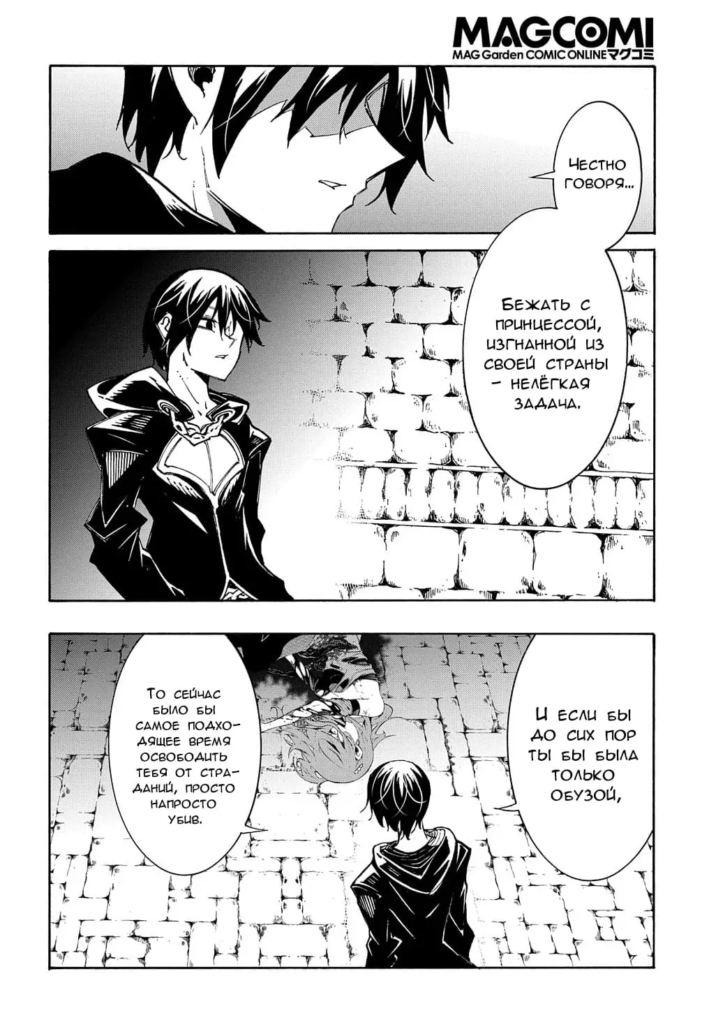 Страница 9 главы 16 манги Призванный в параллельные фэнтези миры несколько раз / Summoned to a Parallel Fantasy World Many Times the Comic