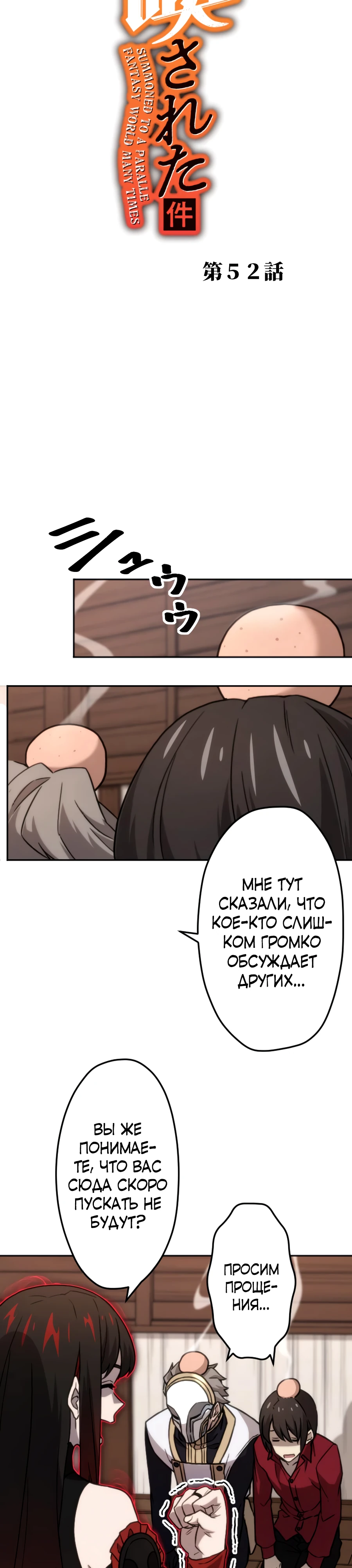 Страница 6 главы 52 манги Призванный в параллельные фэнтези миры несколько раз / Summoned to a Parallel Fantasy World Many Times the Comic