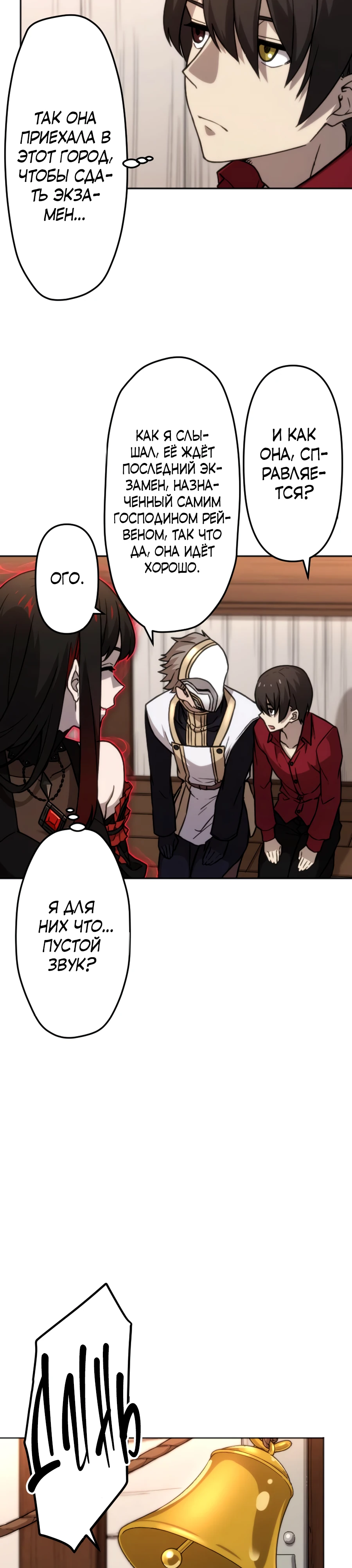 Страница 11 главы 52 манги Призванный в параллельные фэнтези миры несколько раз / Summoned to a Parallel Fantasy World Many Times the Comic