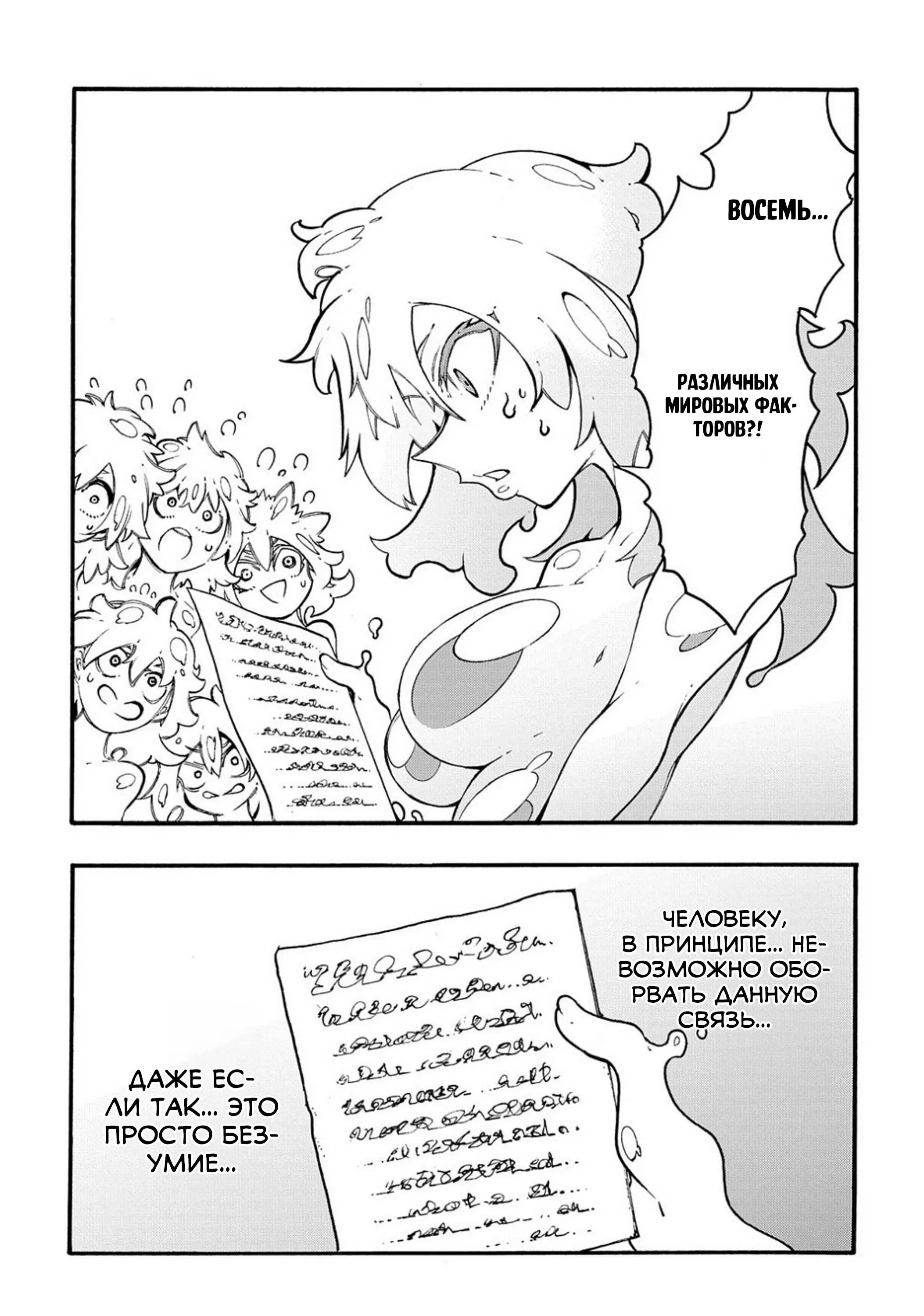 Страница 5 главы 30 манги Призванный в параллельные фэнтези миры несколько раз / Summoned to a Parallel Fantasy World Many Times the Comic