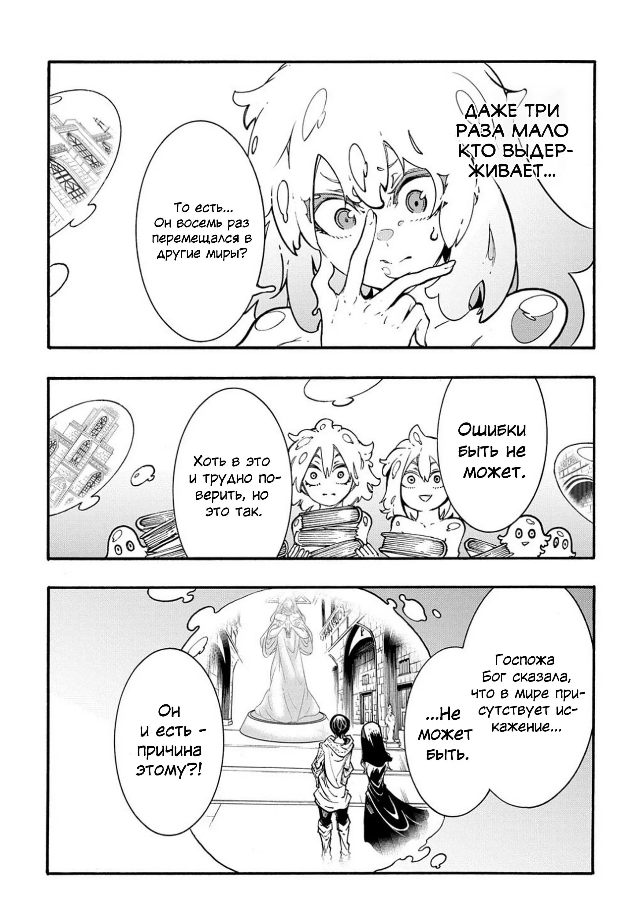 Страница 7 главы 30 манги Призванный в параллельные фэнтези миры несколько раз / Summoned to a Parallel Fantasy World Many Times the Comic