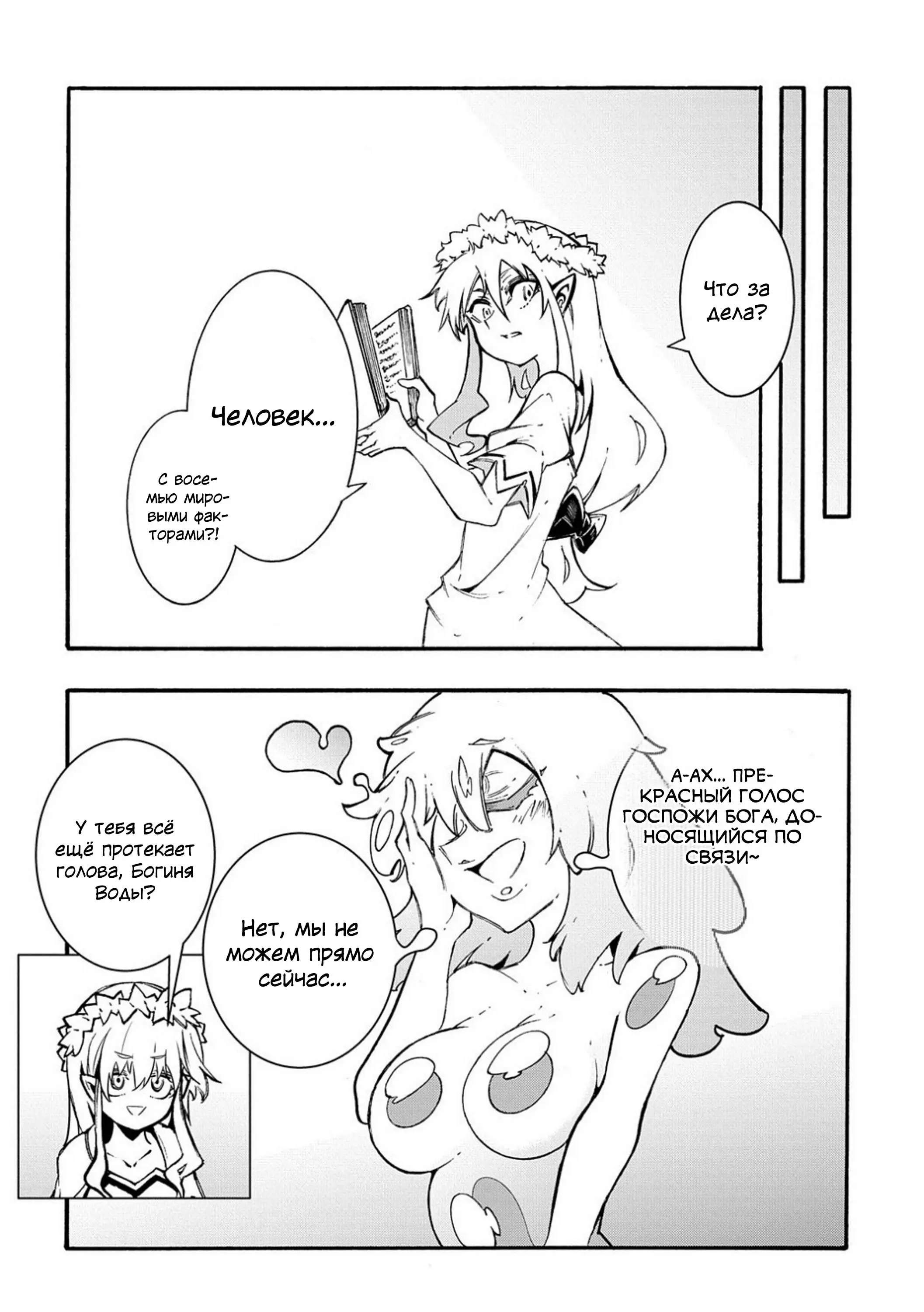 Страница 8 главы 30 манги Призванный в параллельные фэнтези миры несколько раз / Summoned to a Parallel Fantasy World Many Times the Comic