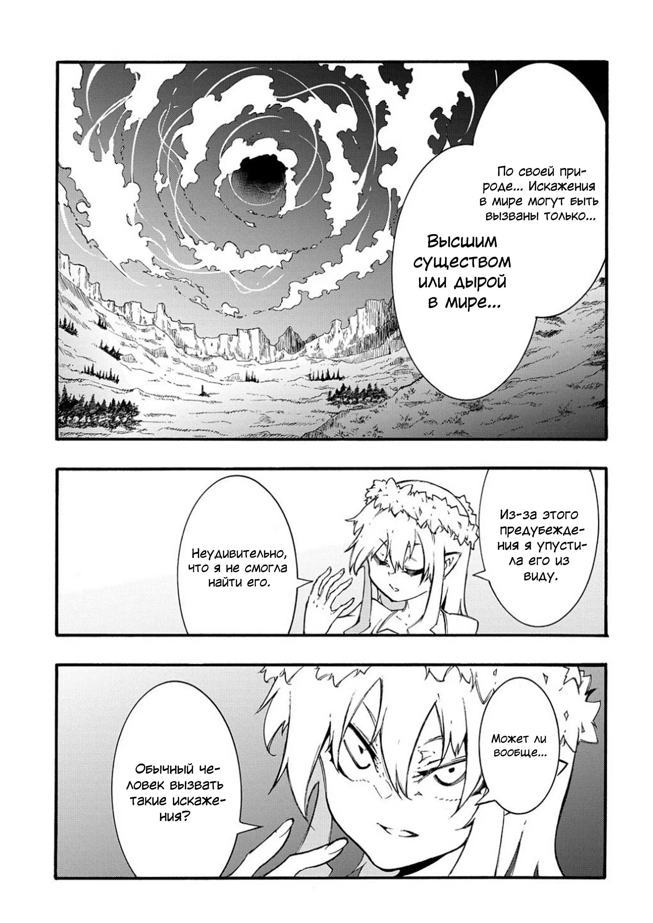 Страница 9 главы 30 манги Призванный в параллельные фэнтези миры несколько раз / Summoned to a Parallel Fantasy World Many Times the Comic