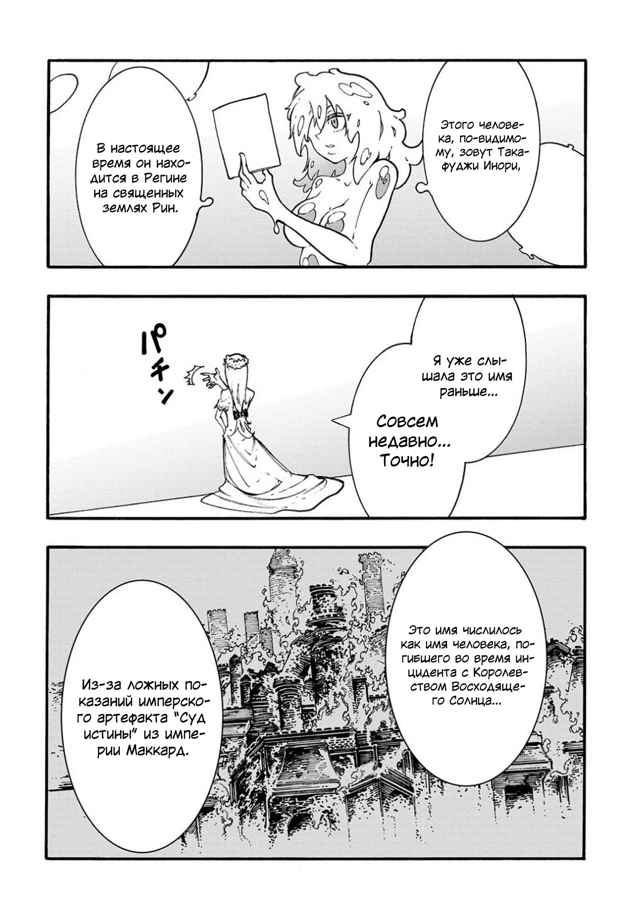 Страница 10 главы 30 манги Призванный в параллельные фэнтези миры несколько раз / Summoned to a Parallel Fantasy World Many Times the Comic