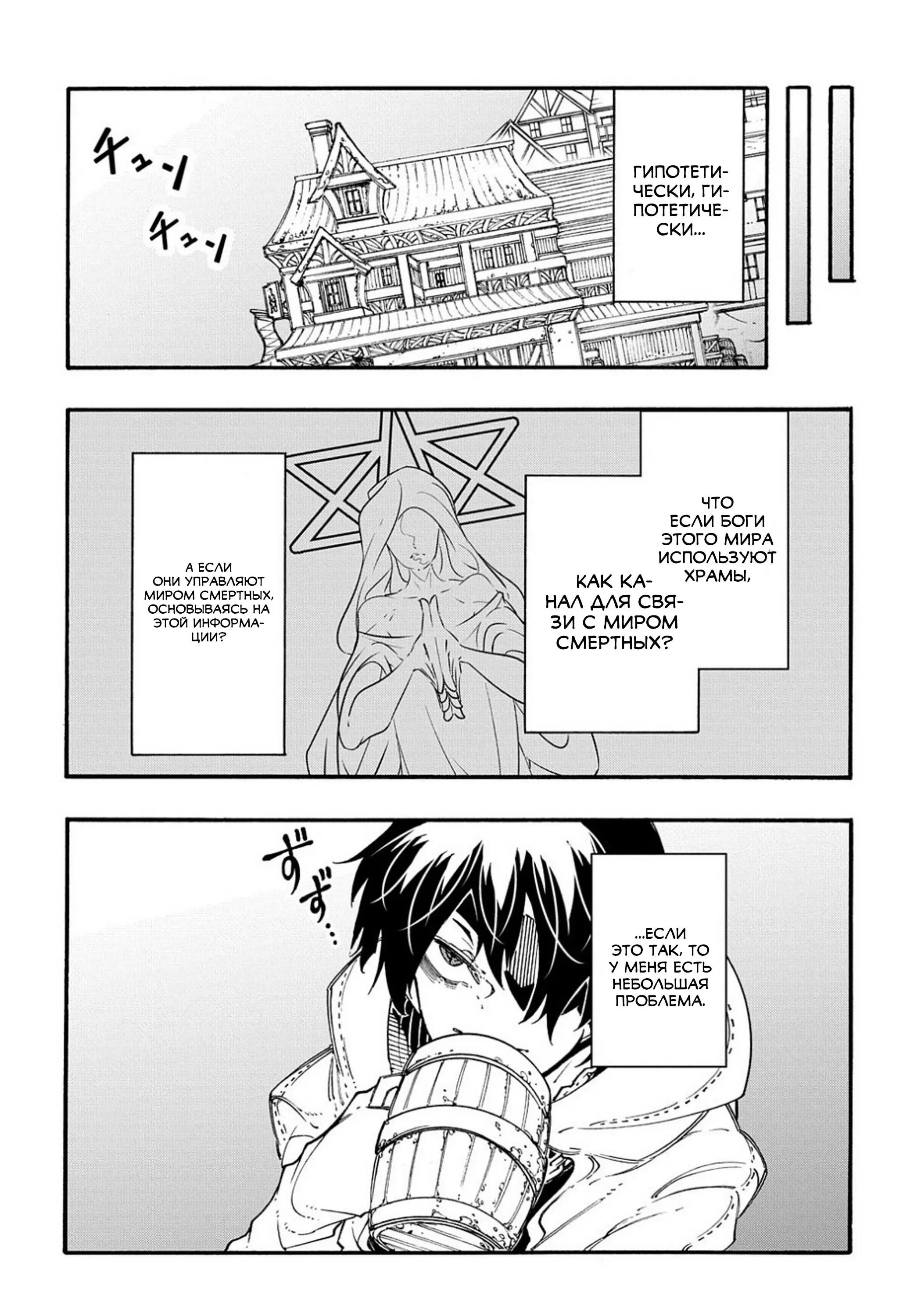 Страница 18 главы 30 манги Призванный в параллельные фэнтези миры несколько раз / Summoned to a Parallel Fantasy World Many Times the Comic